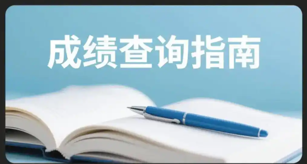 星立方成绩查询学生登录入口 星立方成绩查询学生入口