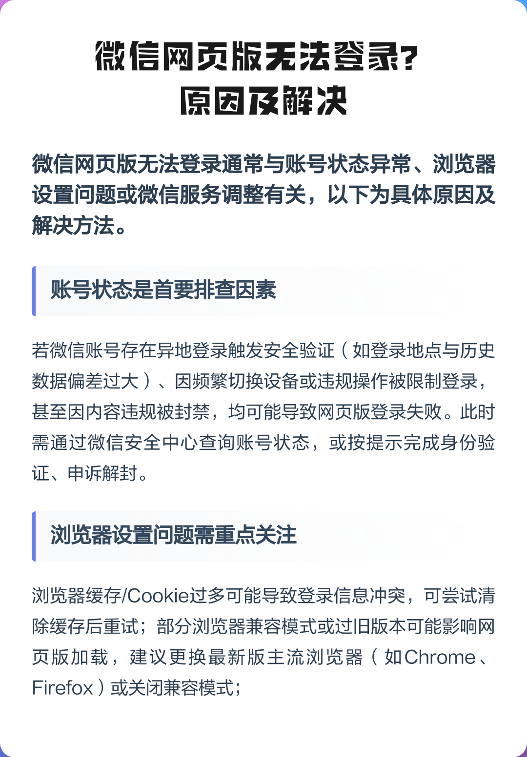 微信网页版登录不了怎么解决：分层排障指南