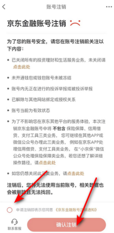 京东金融账号怎么注销?注销入口与常见问题解决