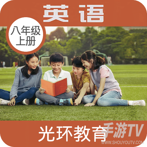 新标准英语八年级上册
