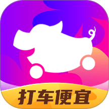 花小猪打车最新正版