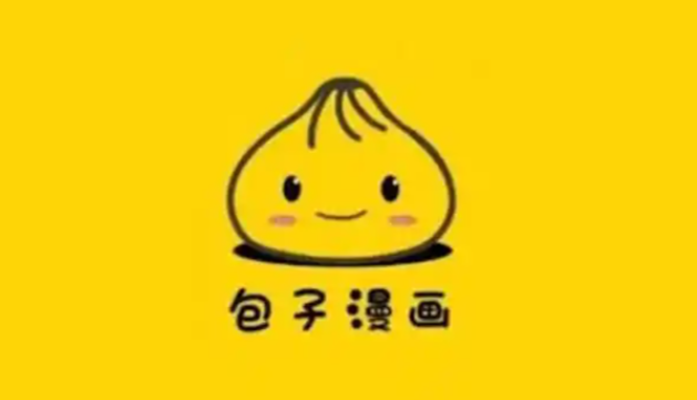 包子漫画在线漫画阅读入口地址是什么：2026最新指南