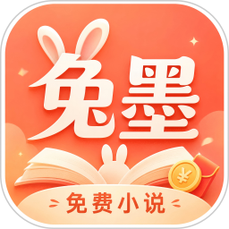 兔墨小说免费版