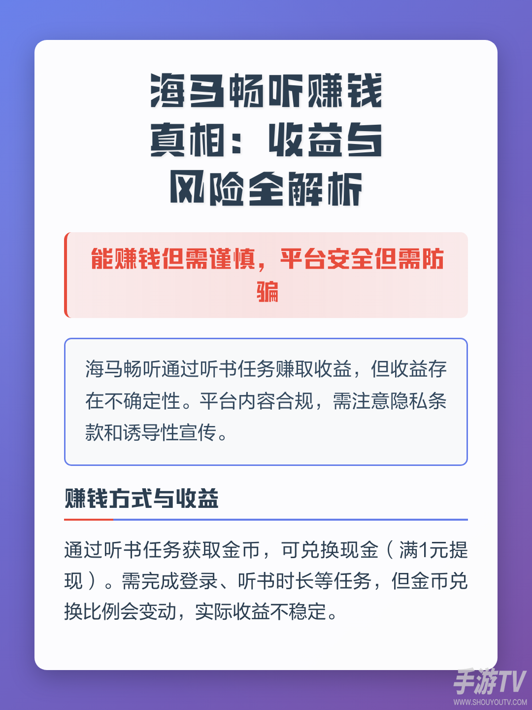 海马畅听听书赚金币靠谱吗？能提现吗