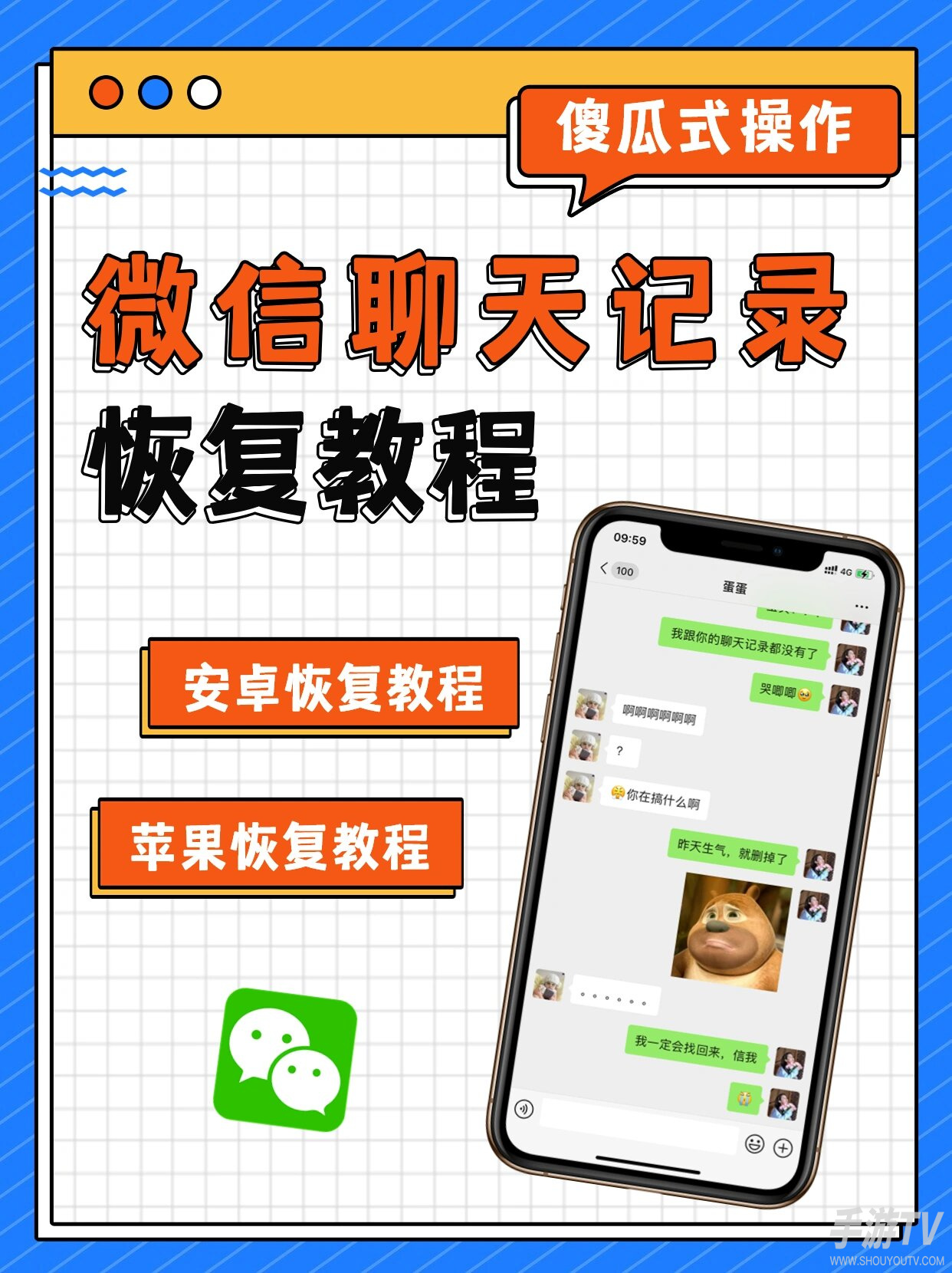 微信聊天记录误删了怎么找回？恢复方法