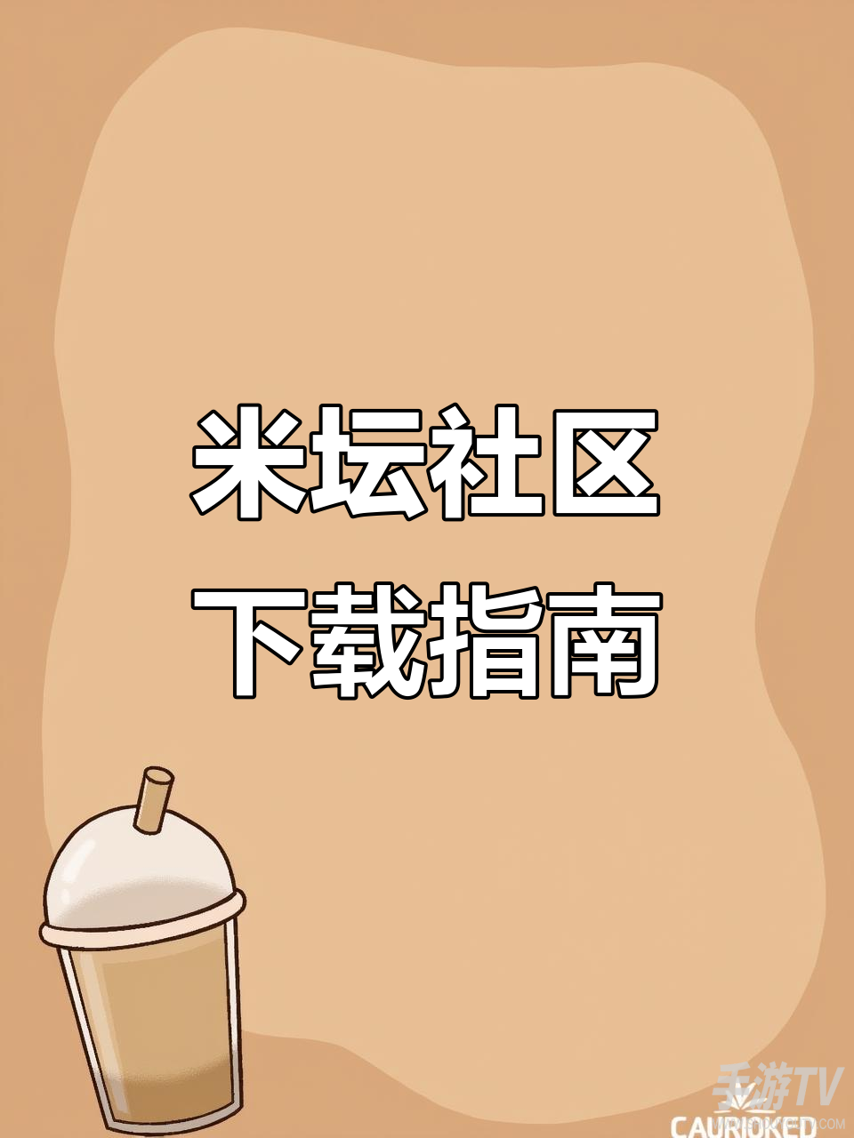 米坛社区bandbbs账号注册步骤详解