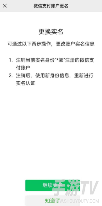 微信怎么修改实名认证？更换实名入口与注意事项