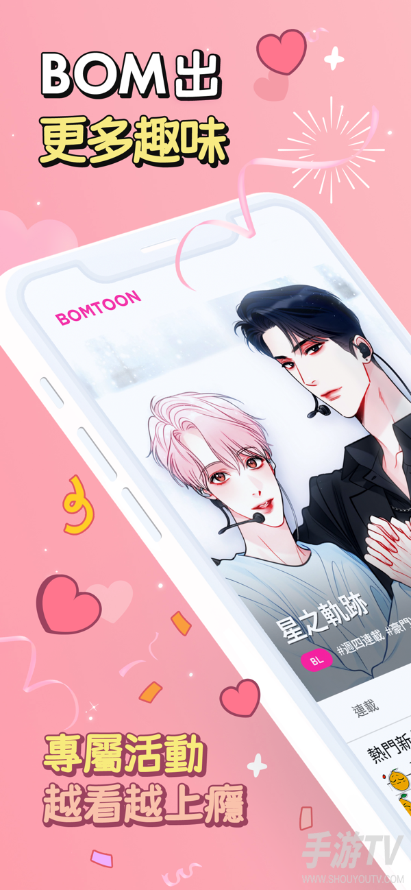 bomtoon官网怎么登录？登录方法教程