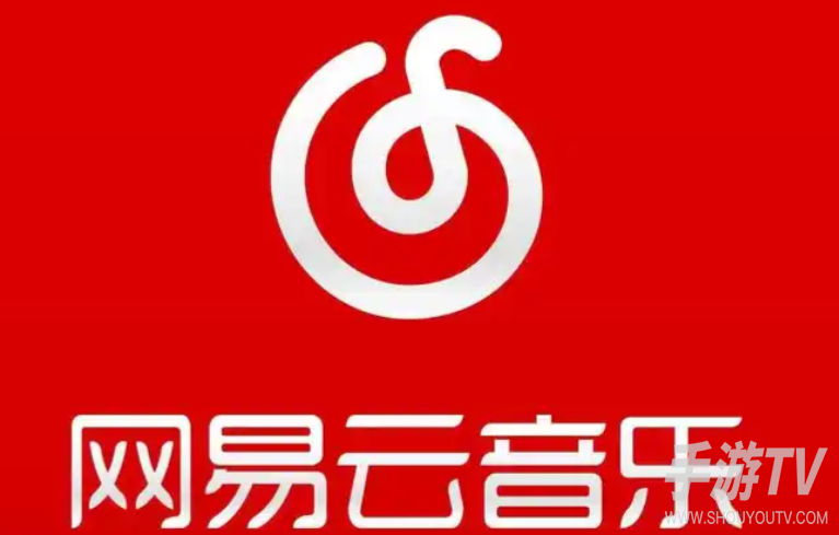 网易云音乐网页版官网怎么进入？在线听歌入口