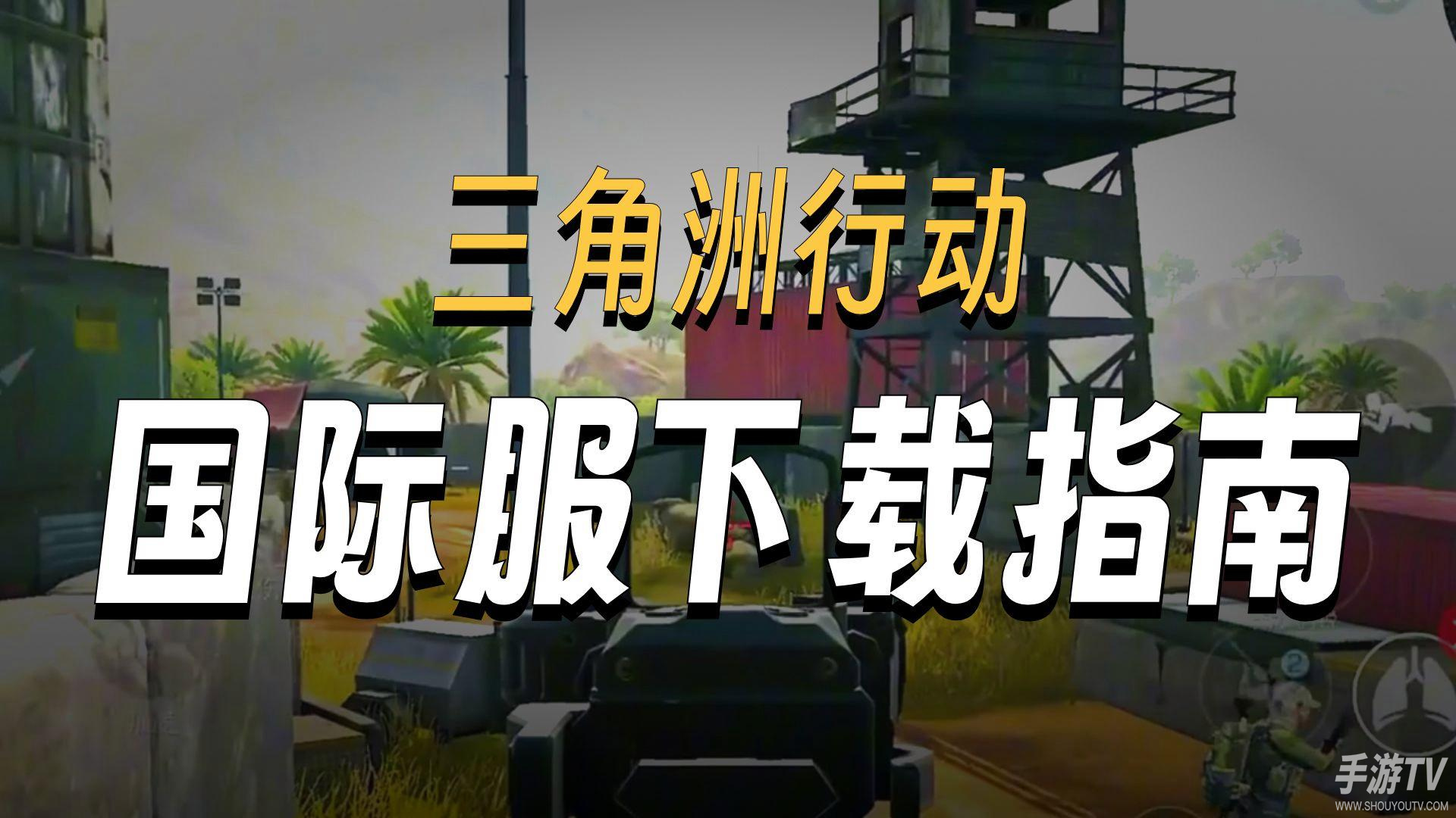 三角洲行动国际服怎么登录账号？详细教程