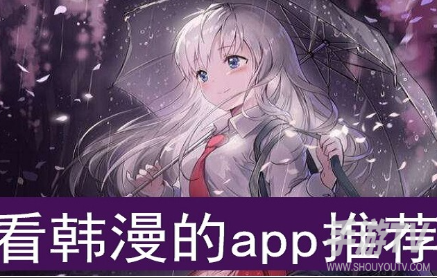ios韩漫app2026有哪些？亲测好用的APP推荐