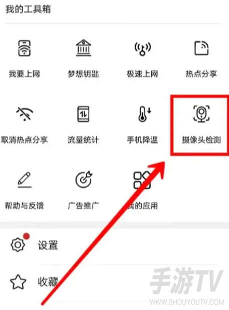 WiFi万能钥匙怎么检查酒店摄像头？检查方法教程