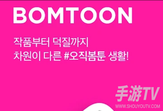 bomtoon官网怎么登录?登录方法教程