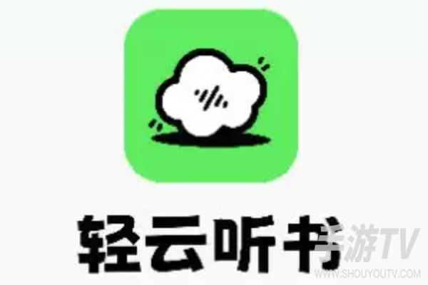 轻云听书app如何求书?提高上架成功率的技巧