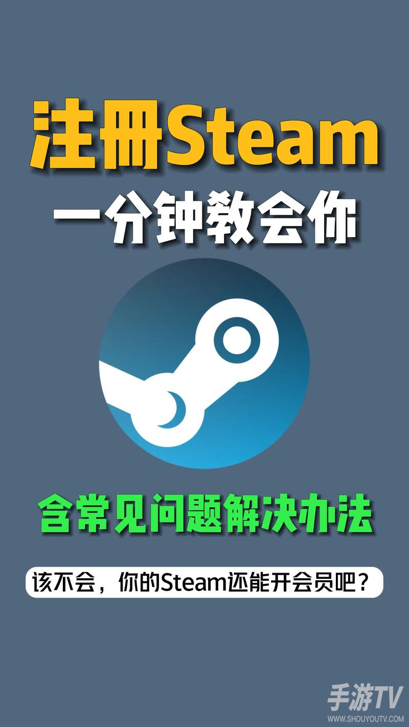steam手机版如何注册？手机上创建Steam账号完整教程