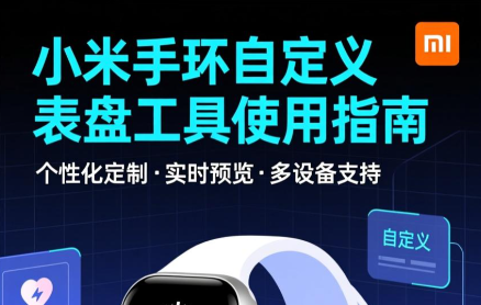 小米手环表盘自定义工具登录不了怎么办