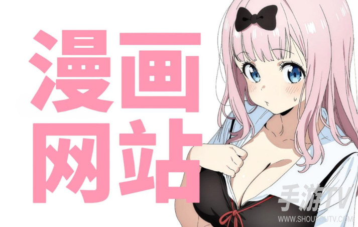 哔哩哔哩漫画网页版入口 manga.bilibili.com直达