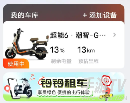 台铃智能怎么分享用车给亲友?媳妇偶尔也要骑的权限设置