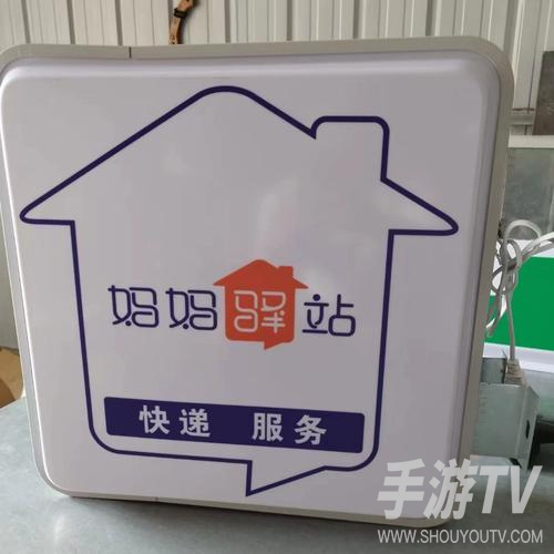 圆通妈妈驿站怎么加盟？官网申请入口