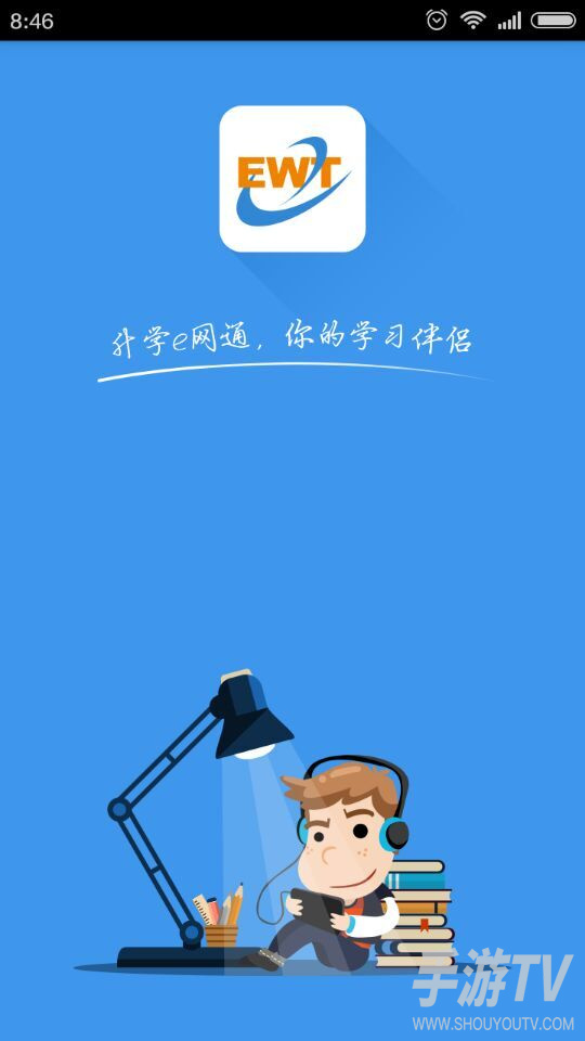 升学e网通官网登录入口 ewt360.com网页版教程