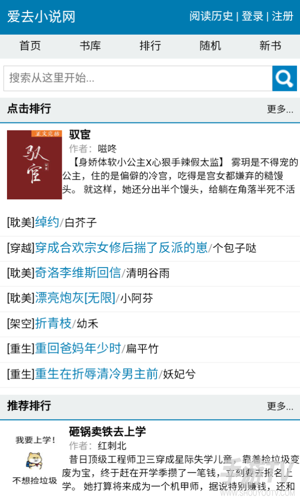 爱去小说网发现错别字怎么报错？报错技巧和注意事项