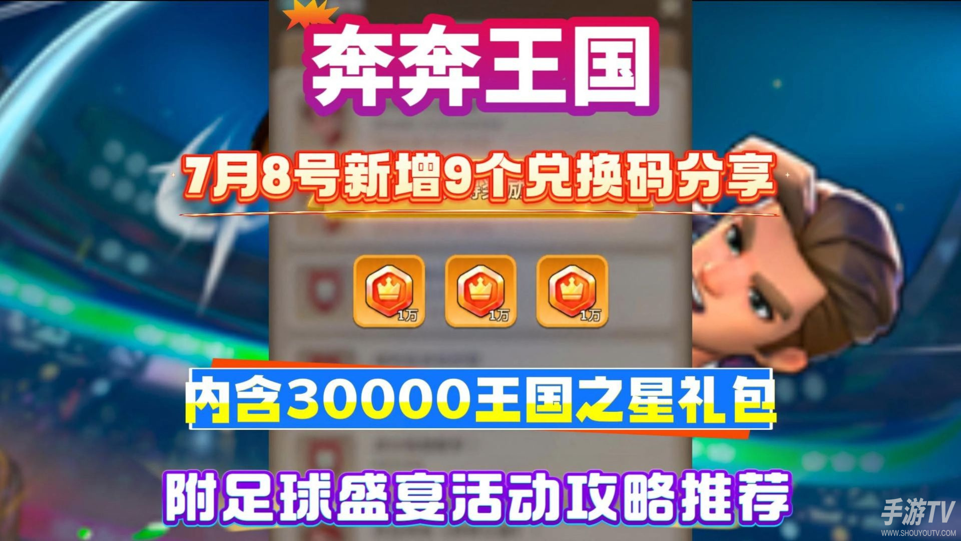 奔奔王国礼包兑换码输入位置在哪找