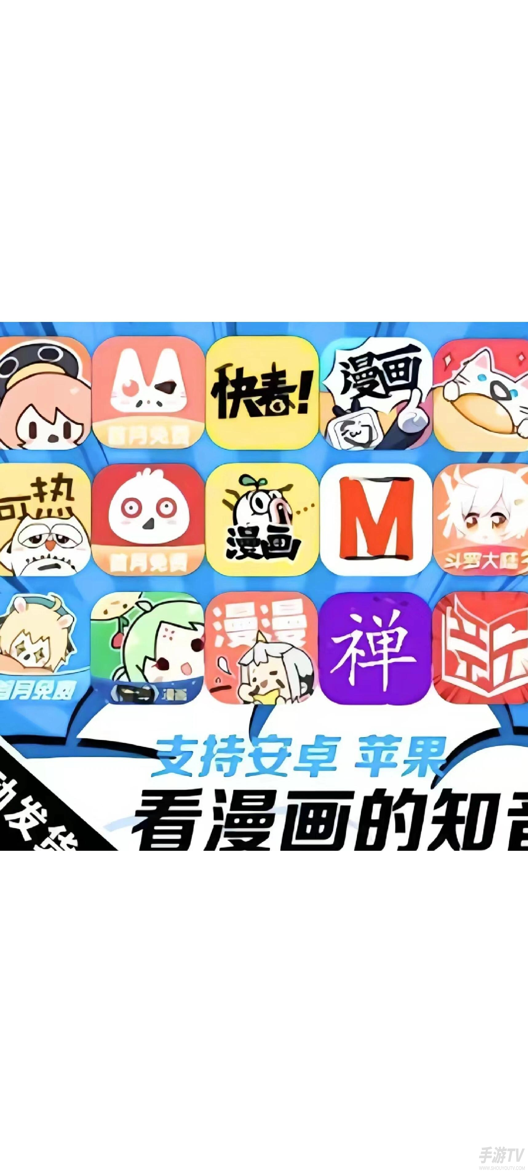 喵上漫画替代软件有哪些 类似追漫app盘点