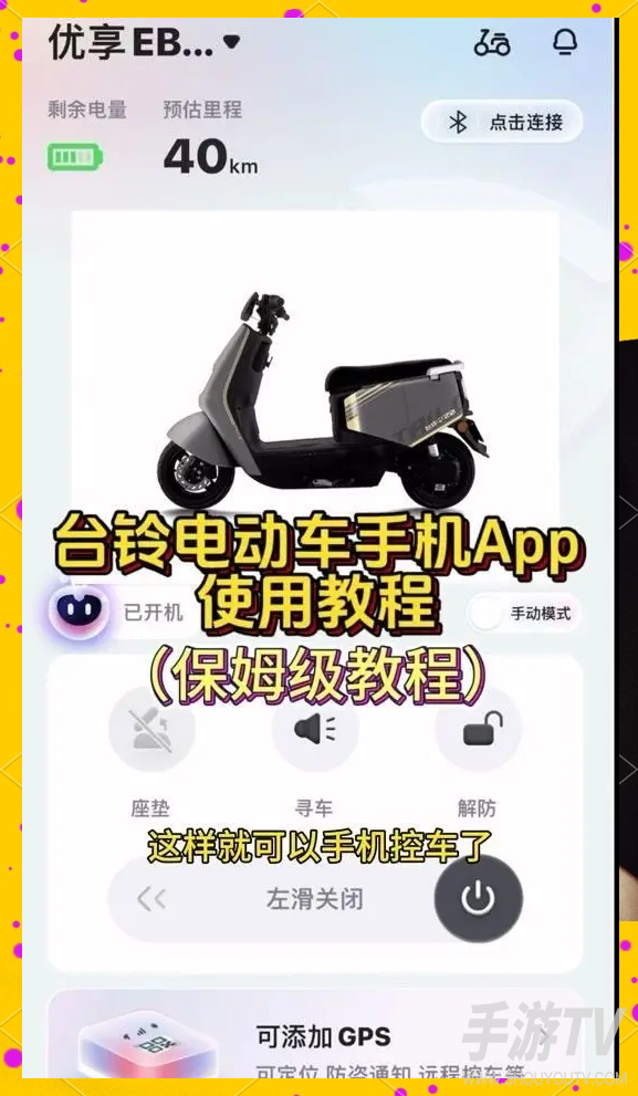 台铃智能怎么分享用车给亲友？媳妇偶尔也要骑的权限设置
