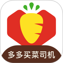 多多买菜司机端