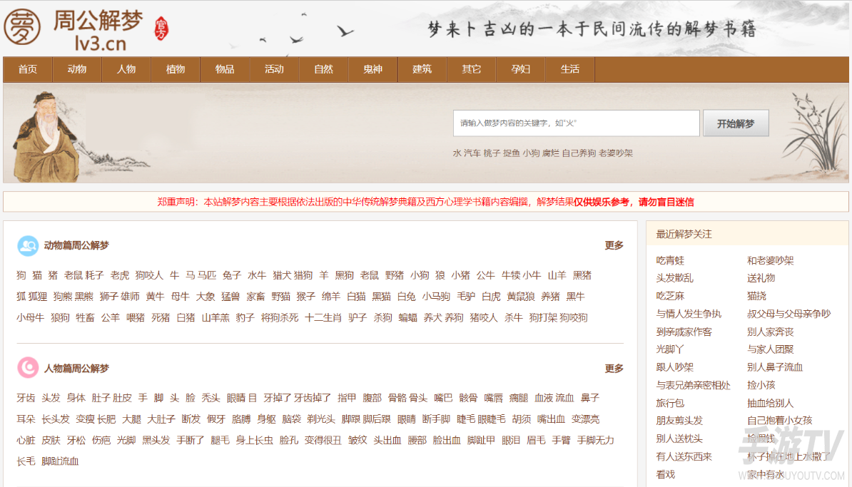 周公解梦入口地址是哪个？认准官方入口别进错