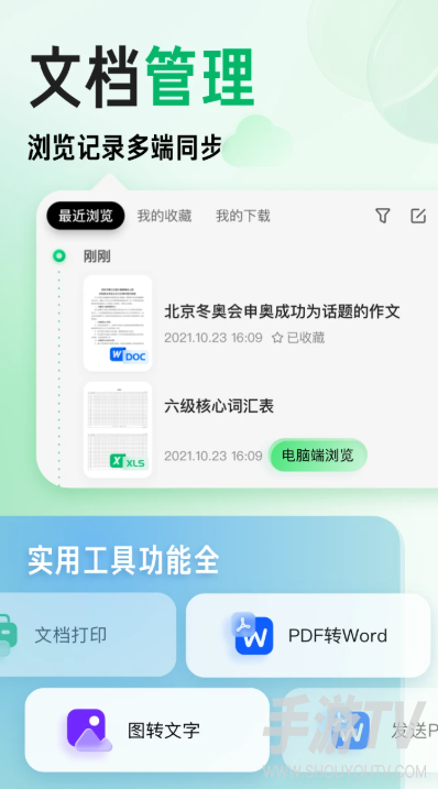 百度文库app怎么查看历史记录？之前看过的文档这样找回