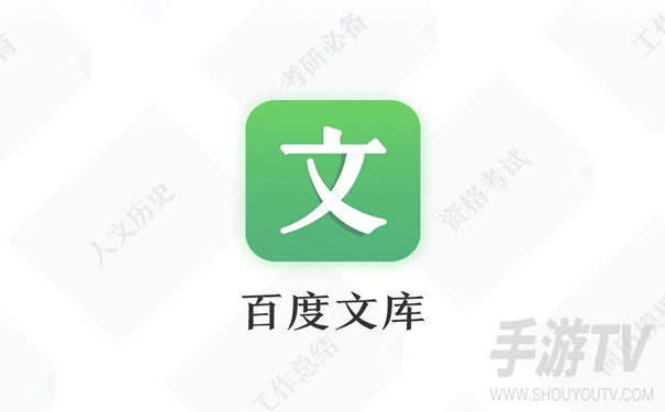 百度文库app怎么查看历史记录？之前看过的文档这样找回