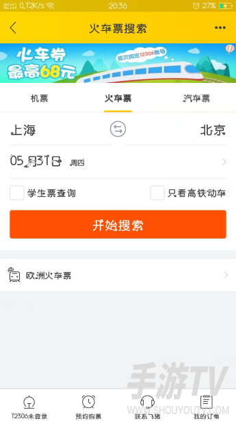 飞猪旅行怎么抢演唱会门票？抢票前这几个步骤必须先做好