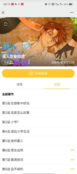 一耽改名叫什么了，我查了一圈终于搞清楚了