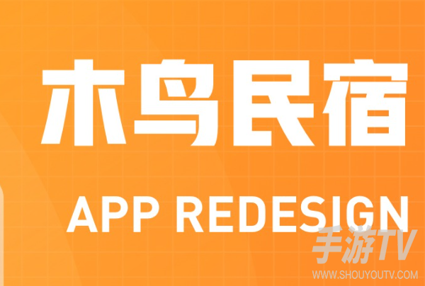 木鸟民宿订房app官网入口在哪?官方下载和登录方法