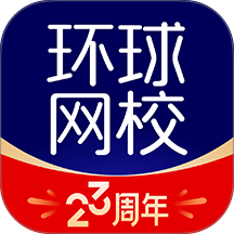 环球网校