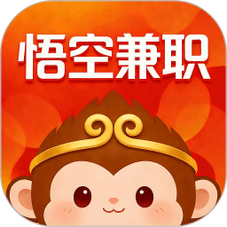 悟空兼职