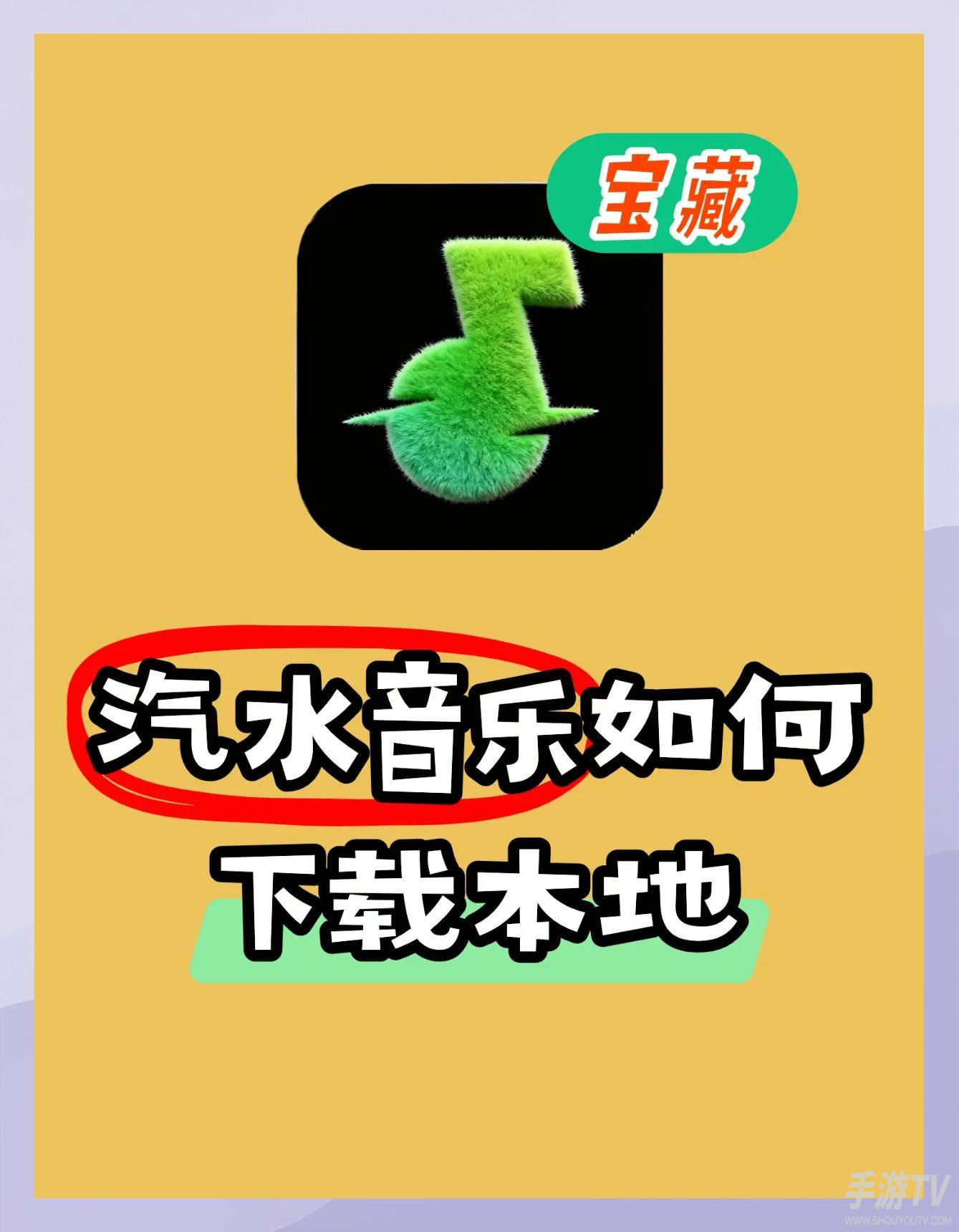 汽水音乐离线播放设置教程 没网也能畅听歌曲