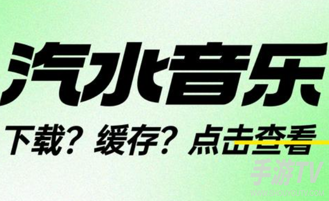 汽水音乐怎么播放本地音乐歌曲？手机导入教程