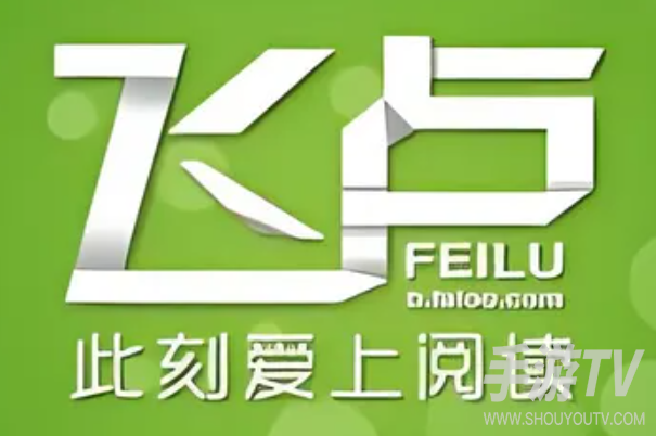 飞卢小说网页版登录入口 faloo官网直达教程