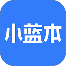小蓝本