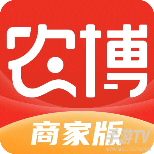 农博商家版