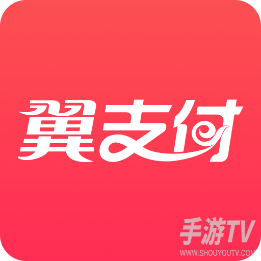翼支付