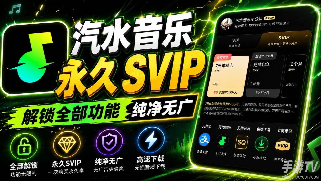 汽水音乐vip充值入口在哪?app内开通步骤