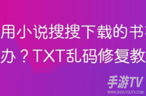 小说搜搜网页版入口我存了三年，认准这个官方地址
