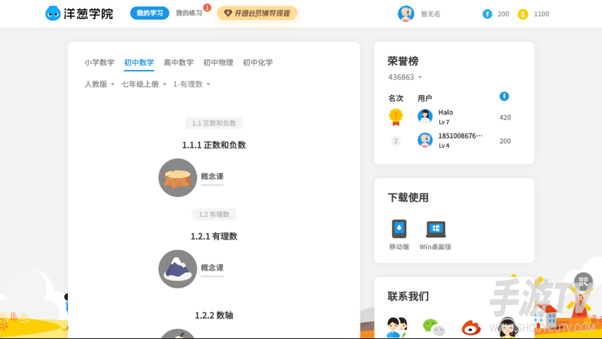 洋葱学园免费课堂入口怎么找？邻居推荐后我摸索出的路径