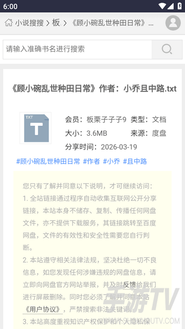 小说搜搜网页版入口我存了三年，认准这个官方地址