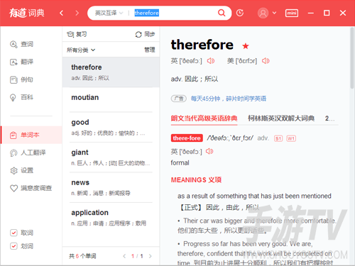 网易有道词典自动扣费如何追回？分渠道申请退款