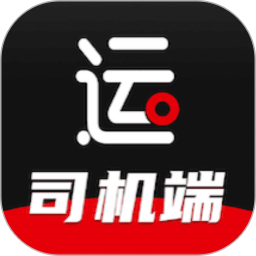 运多星司机