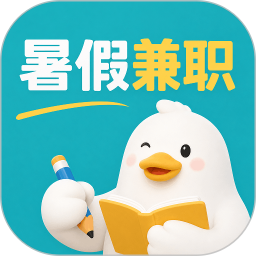 暑假兼职